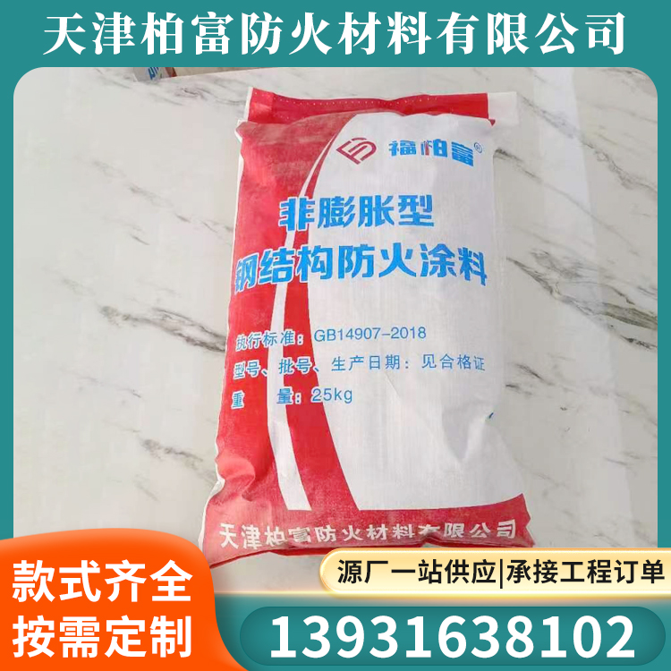 非膨胀型钢结构防火涂料