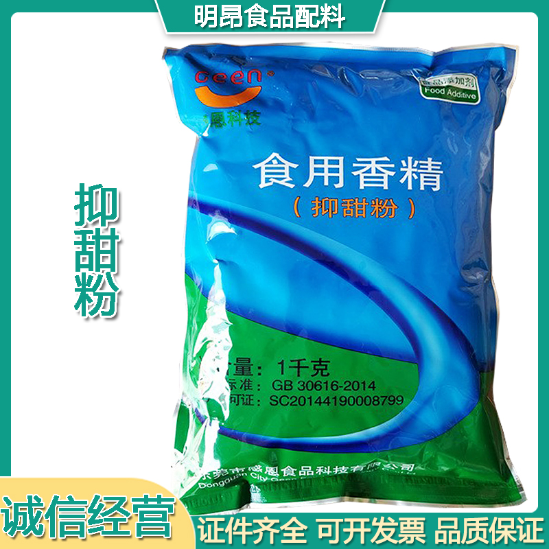 现货抑甜粉 食品级抑甜粉降甜剂 月饼糖果果酱 感恩抑甜剂 资质齐全