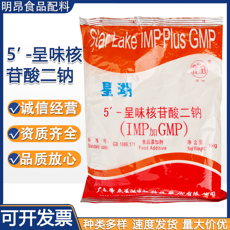 星湖 希杰 味之素 5′-呈味核苷酸二钠 I+G食品级 增味增鲜剂 i+g