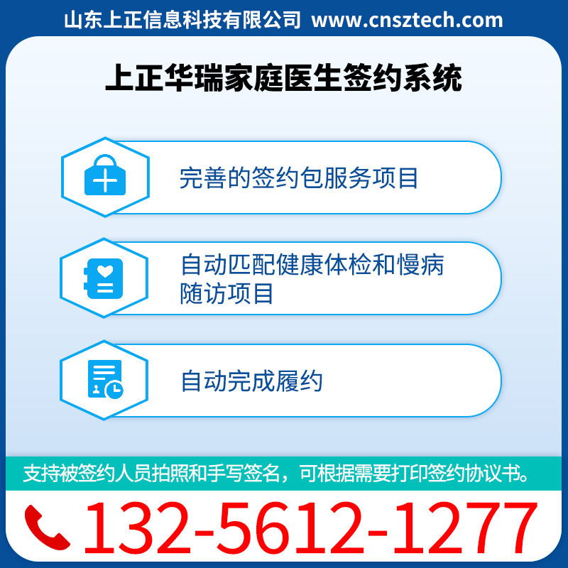 上正华瑞家医签约服务系统