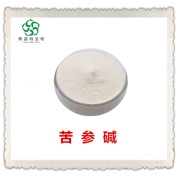 苦参碱 苦参提取物 98%含量 资质齐全 可出口 健康安全