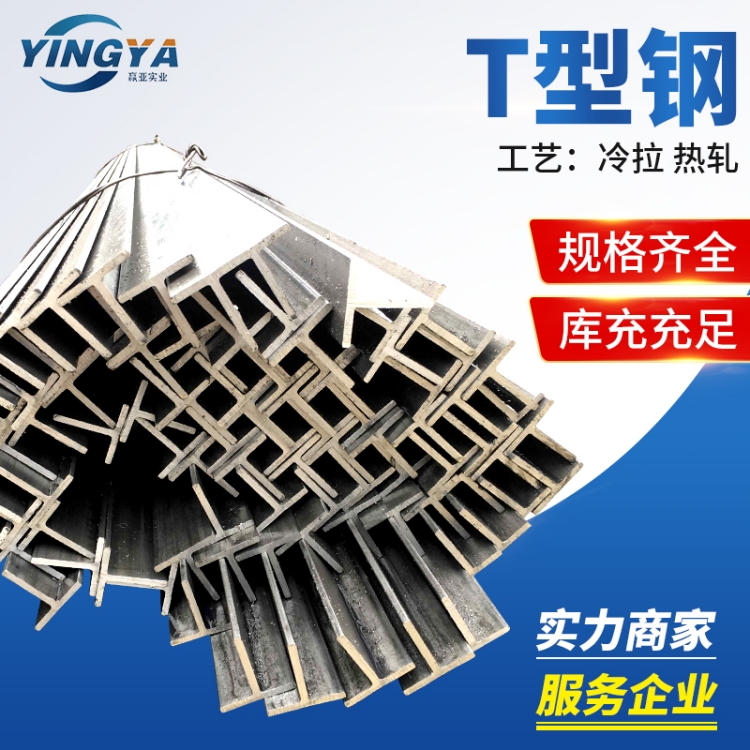 合金T型钢60*36*6电塔防坠落上海T型钢尺寸