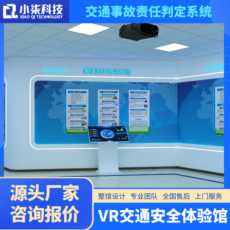 交通展厅安全体验馆事故判别系统责任划分认定知识教育学习软件