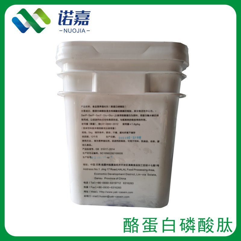 酪蛋白肽98% 华安生物小分子酪蛋白磷酸肽 食品营养强化剂 酶解睡眠肽
