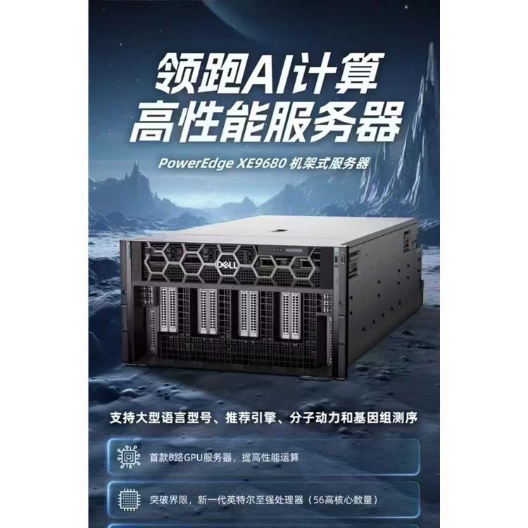 戴尔(DELL) XE9680机架式GPU服务器AI人工智能ChatGPT大模型训练