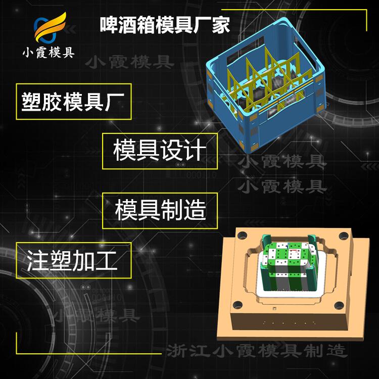 啤酒箱模具开模\酒瓶箱模具\啤酒箱模具订制生产厂家