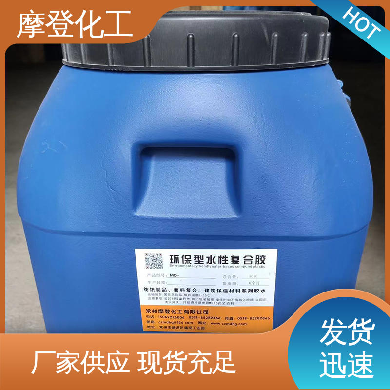 摩登化工 高性能强度 纸纸热封胶 使用寿命长久 大型厂家
