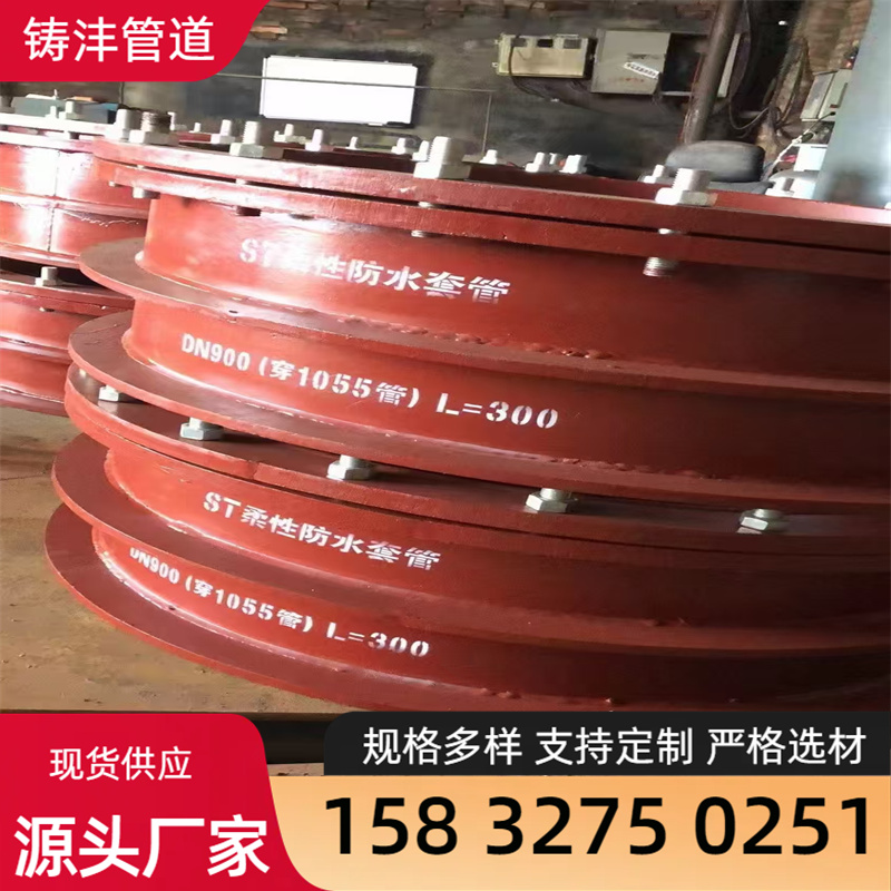 柔性防水套管 坚固耐用 材质精选 铸沣管道