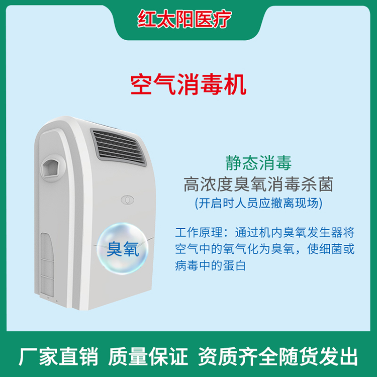空气消毒机现货 空气消毒机直销厂家