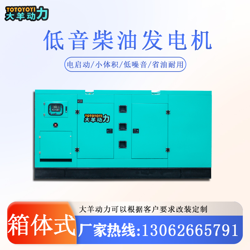 户外应急电源75KW静音柴油发电机 全自动