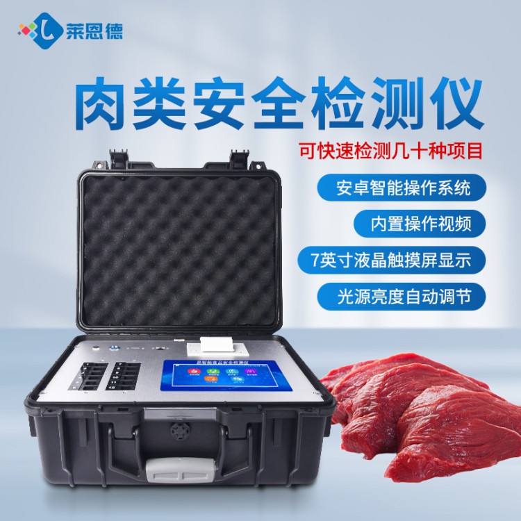 专业团队研发生产 稳定耐用 肉制品检测仪