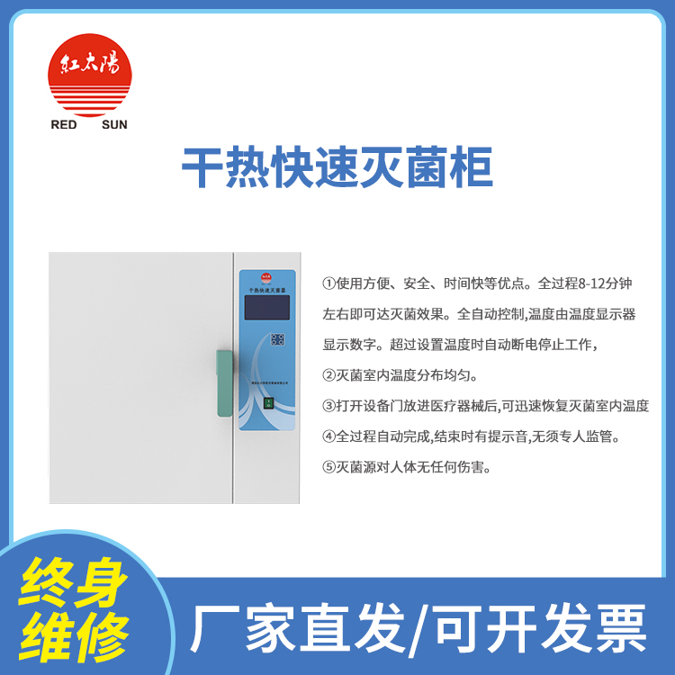 红太阳国产干热灭菌器消毒价格优惠