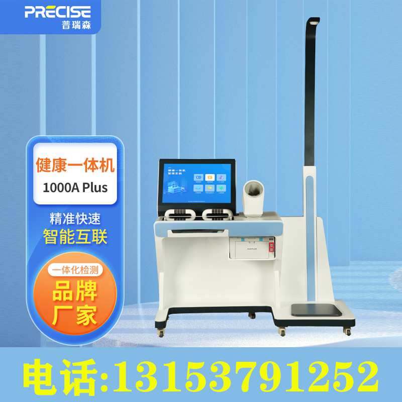 全自动体检一体机 全自动体检设备 便携式随访箱