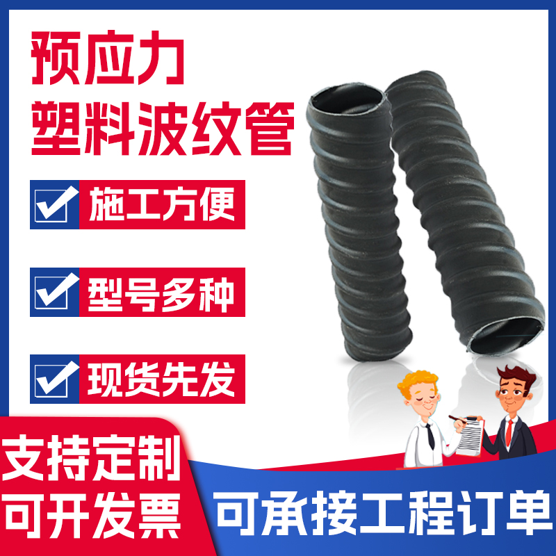 桥梁预应力金属波纹管