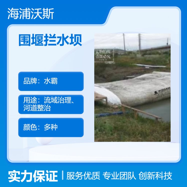 水霸截流围堰软体拦水坝用于应急防汛水利工程施工