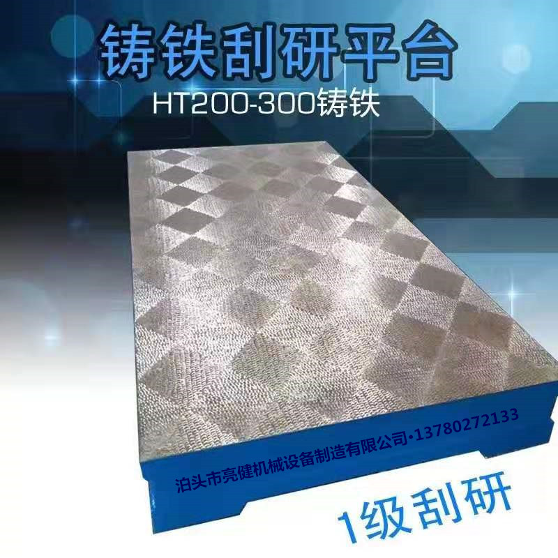 亮健机械专业生产 1级 2级 3级 铸铁检验平台 测量平台 三坐标铸铁底座 量大从优