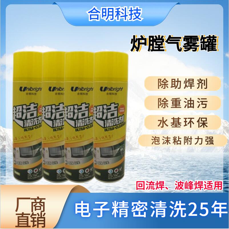 炉膛气雾罐水基W5000 除助焊剂重油污 回流焊波峰焊产线使用