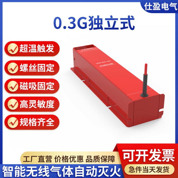独立式0.3G高低压开关柜配电箱热气溶胶自动灭火装置QRR0.3G/S