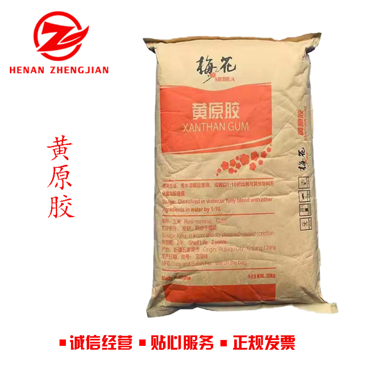 现货提供 黄原胶 食品级高粘度 水溶性增稠剂