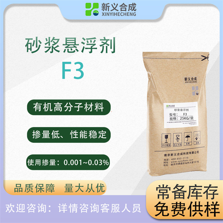 悬浮剂 SH-F3