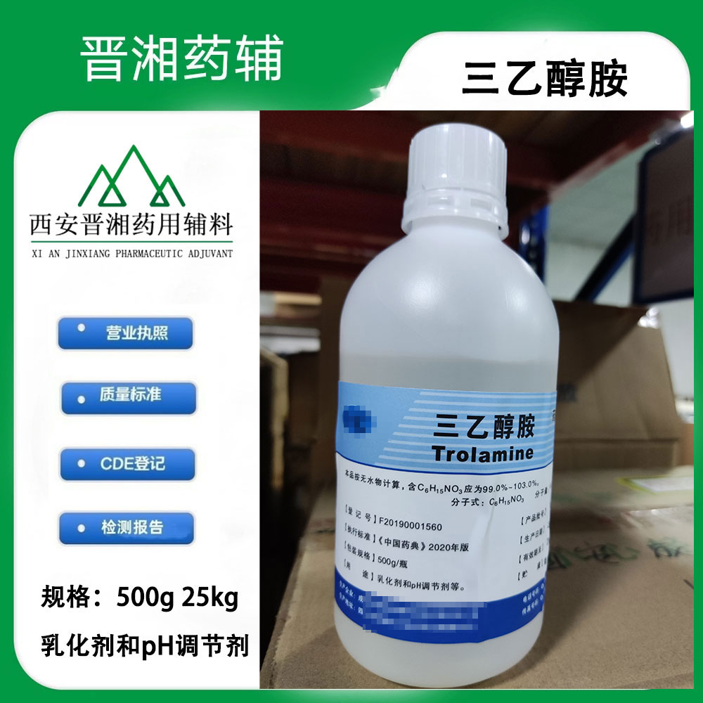 三乙醇胺 乳化剂和pH调节剂 一瓶包邮