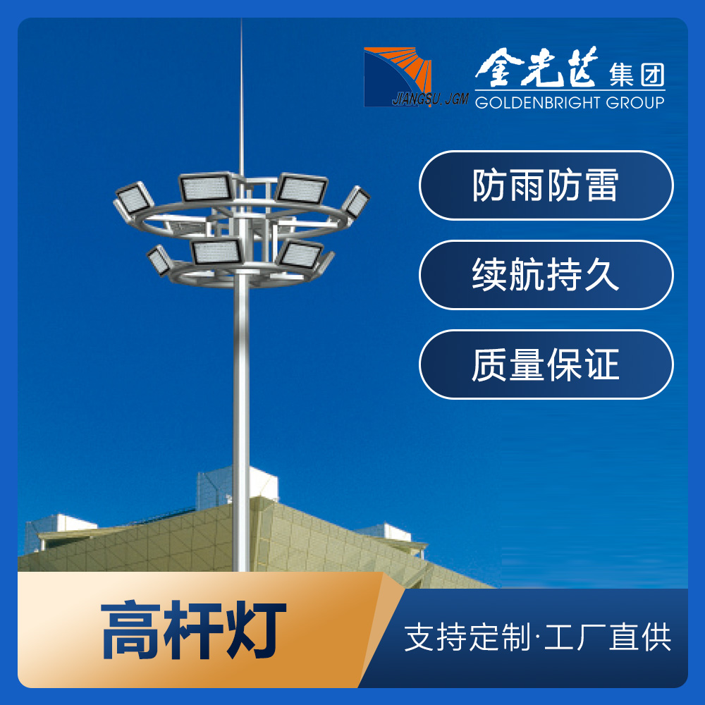 厂家供应12-35米led高杆灯升降式户外广场体育场大功率照明灯定制