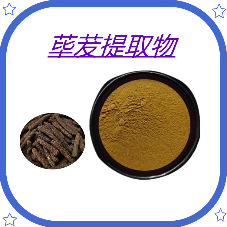 荜茇提取物   质量稳定   固体饮料   三遍水提   植物原料   食品级