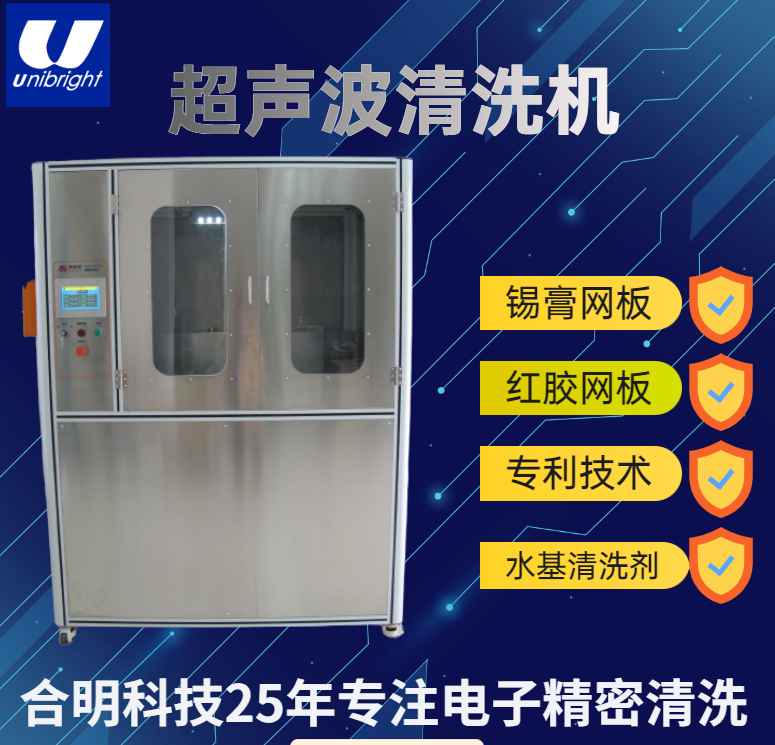 钢网清洗机清洗红胶铜网环保安全清洗钢网