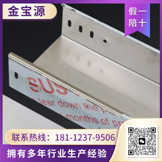 不锈钢线槽 认准 金宝源 库存充足 定制生产