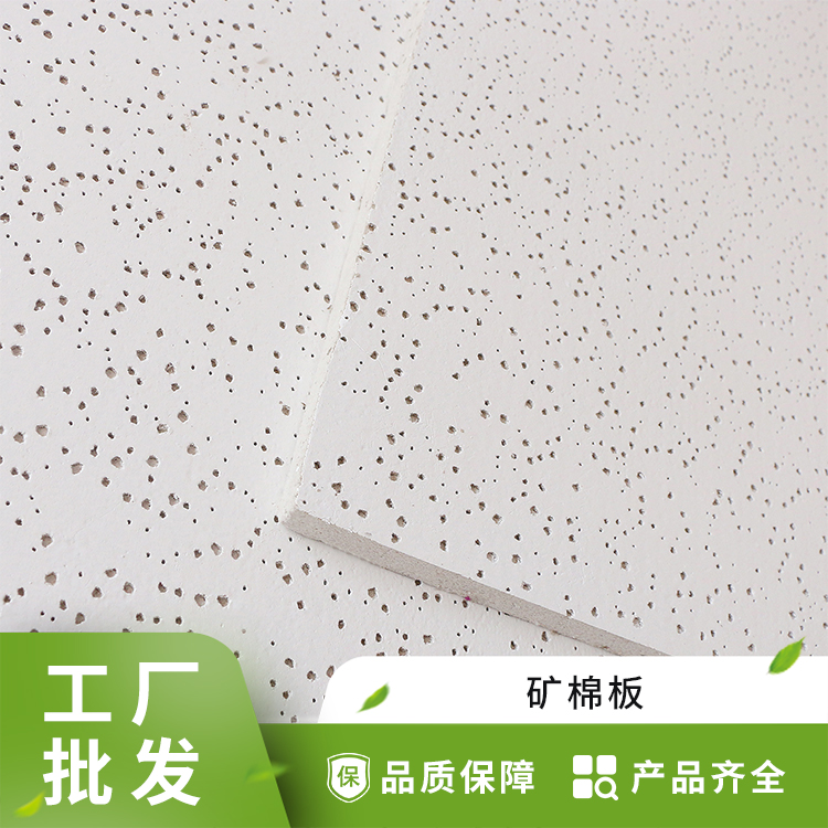 装饰用吊顶复合天花保温阻燃矿棉板