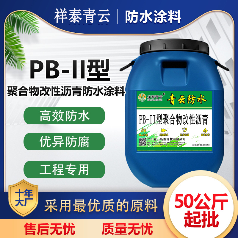 PB型聚合物改性沥青防水涂料厂家价格