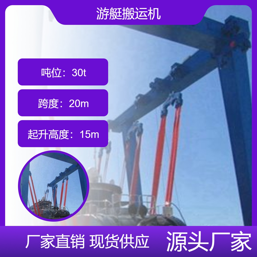 游艇搬运机销售公司游艇搬运机安全可靠