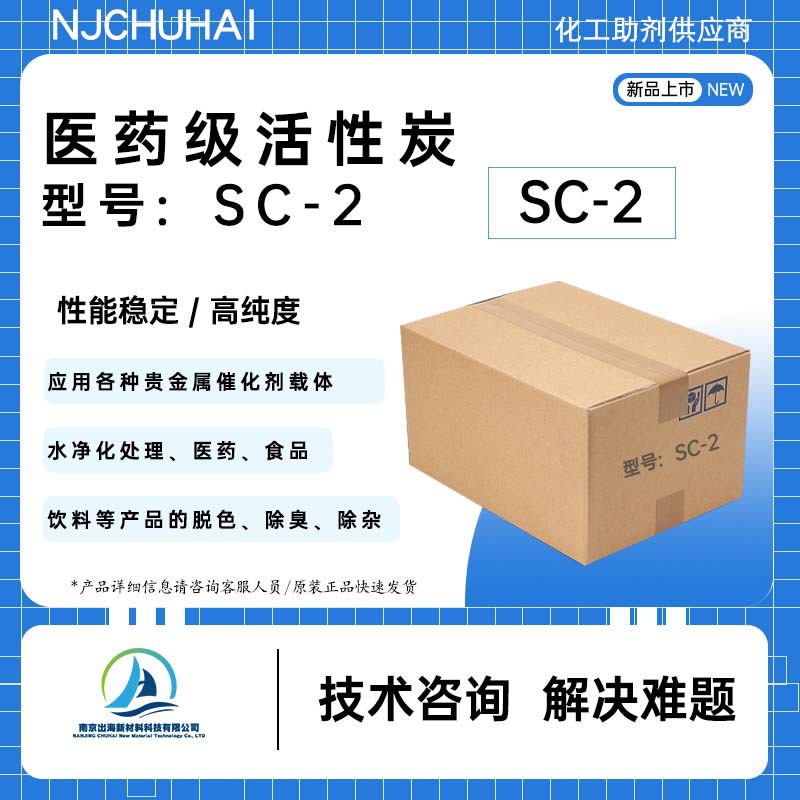 医药用活性炭SC-2 食品工业生产 脱色效率高饮品吸附脱色除臭除杂