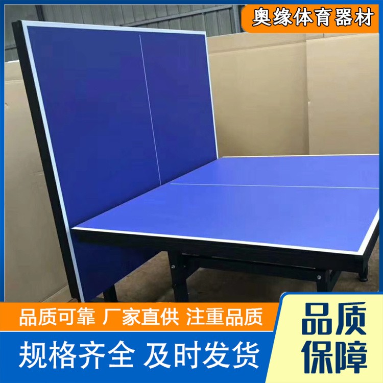 沧州奥缘体育器材  标准训练乒乓球台 乒乓球桌欢迎选购