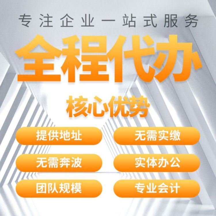公司营业执照注销 企业变更注销人事代理 马上办
