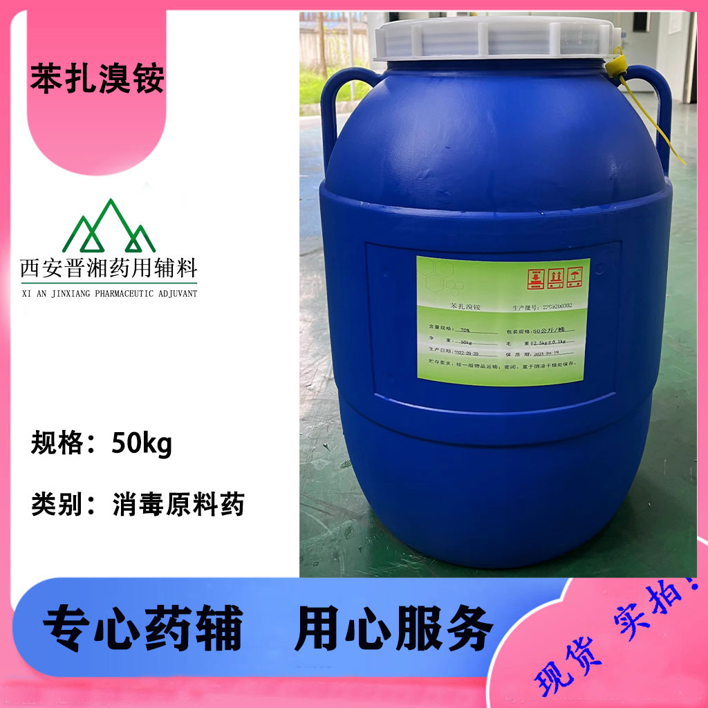 医药级苯扎氯铵 消毒原料 CP标准 一桶发货