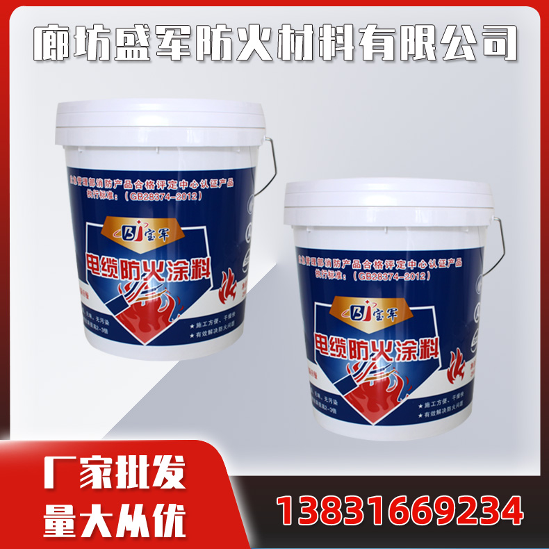 电缆防火涂料 室内外油性膨胀型环保水性电缆防火涂料厂家批发
