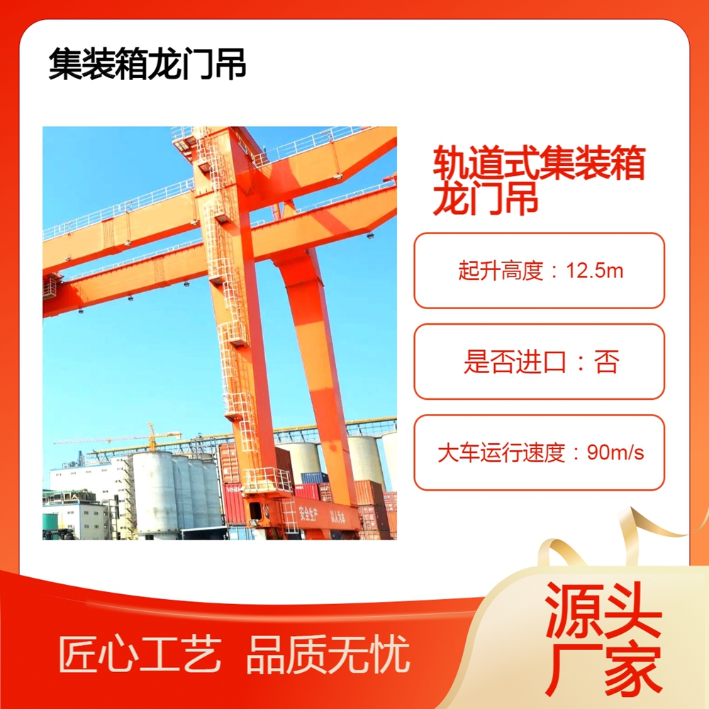 轨道式集装箱门式起重机厂家轨道式集装箱门式起重机自动化程度高