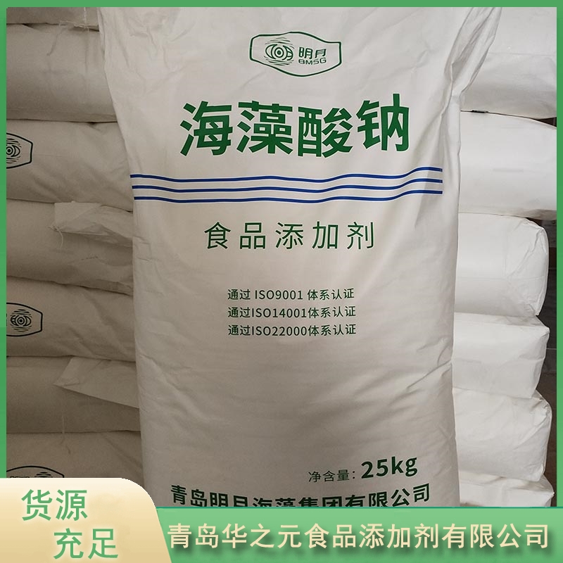 华之元海藻酸钠质量保证,价格优惠,欢迎来电咨询