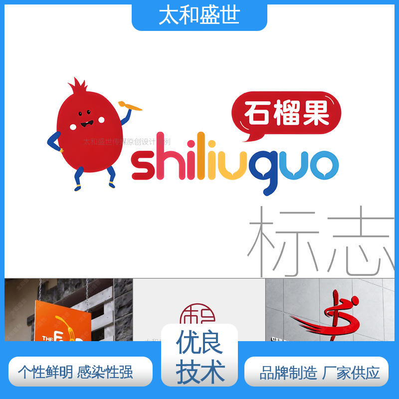 感染性强 文创标志设计 建立品牌信任 太和盛世