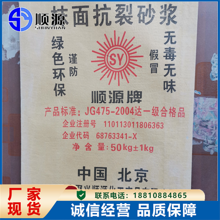 顺源抗裂砂浆40kg 建筑外墙专用 粘结强耐候防水