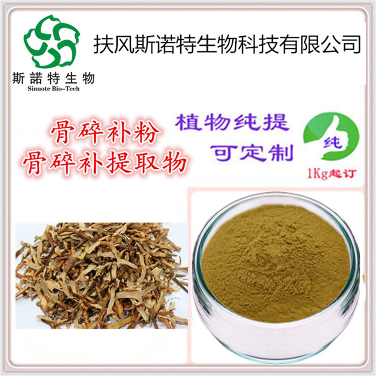 骨碎补提取物 棕色水溶性粉末 可制粒 支持定制 可做浸膏