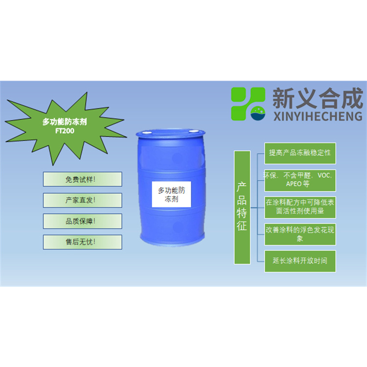 冻融稳定剂FT200优质货源