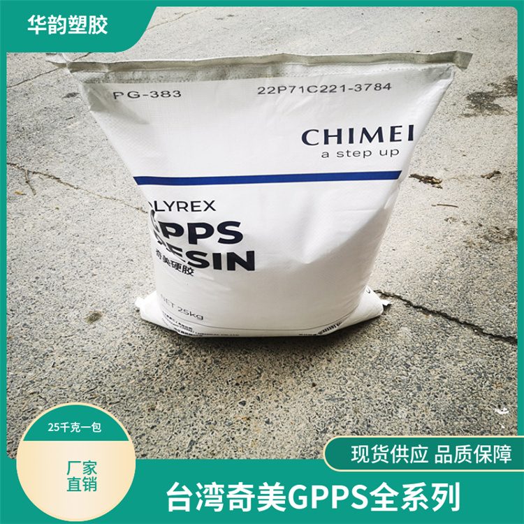 涂覆级GPPS聚苯乙稀/台湾奇美
