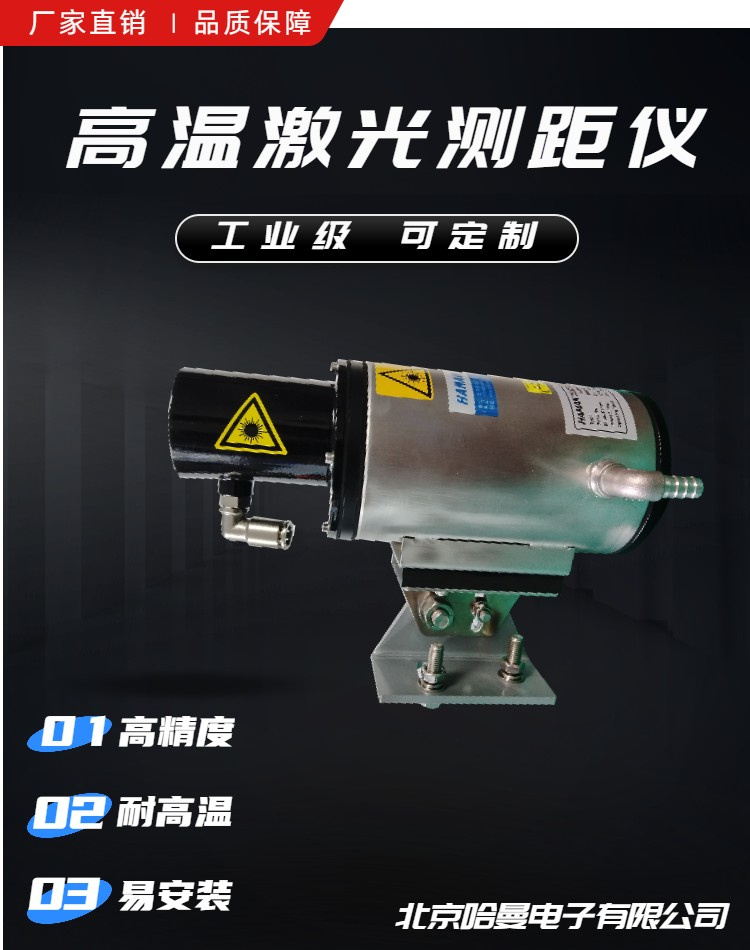 GOLDY-20HT型加热炉激光测距仪 检测器