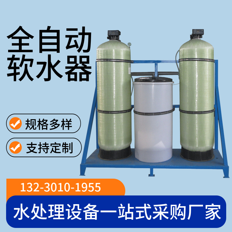 钠离子交换软化设备 多阀多罐软化水设备 多用多备软化水设备日照