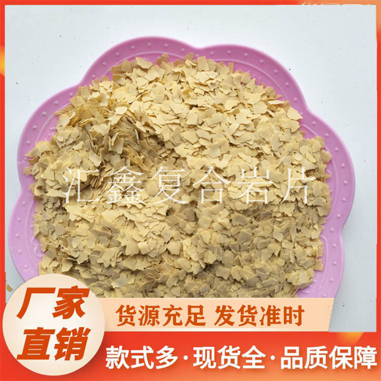 复合岩片厂家价格