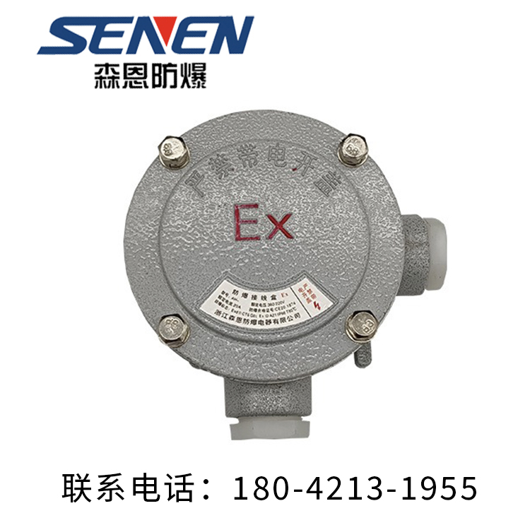防爆接线盒