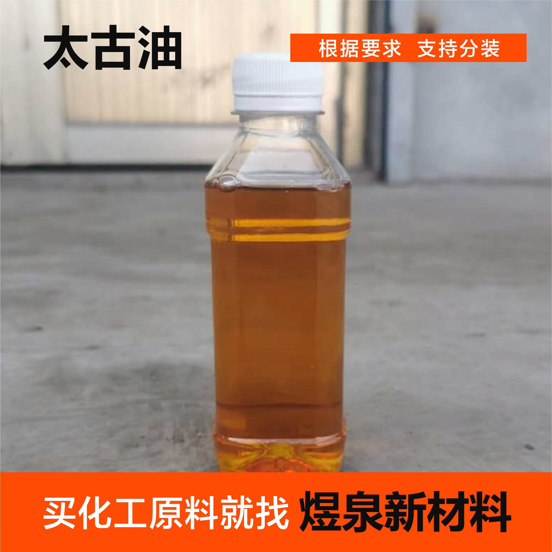 太古油 土耳其红油 60% 工业级渗透剂 磺化蓖麻油 厂家现货