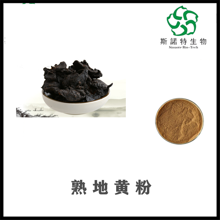 熟地黄提取物 熟地黄浓缩萃取 棕色粉末 可做压片糖果 可制粒
